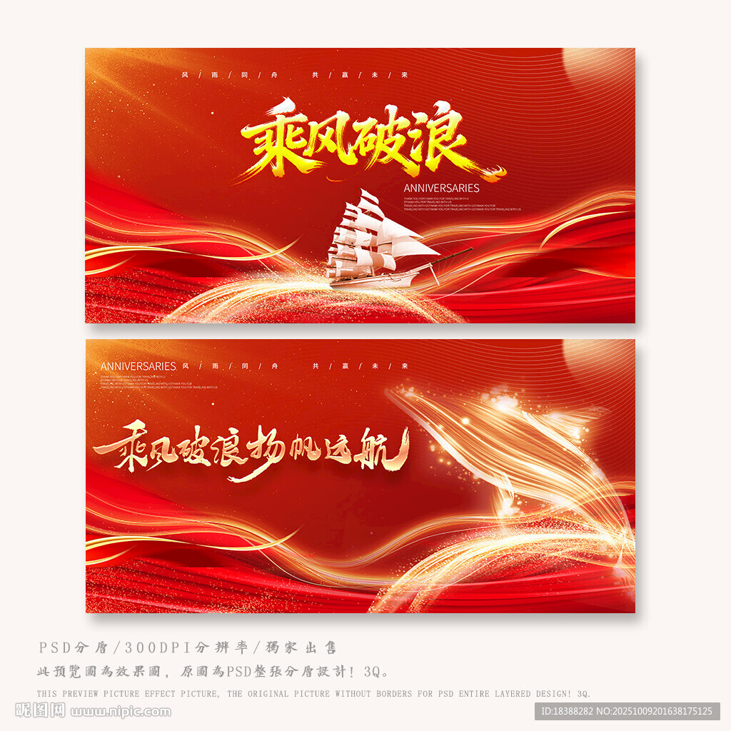 乘风破浪