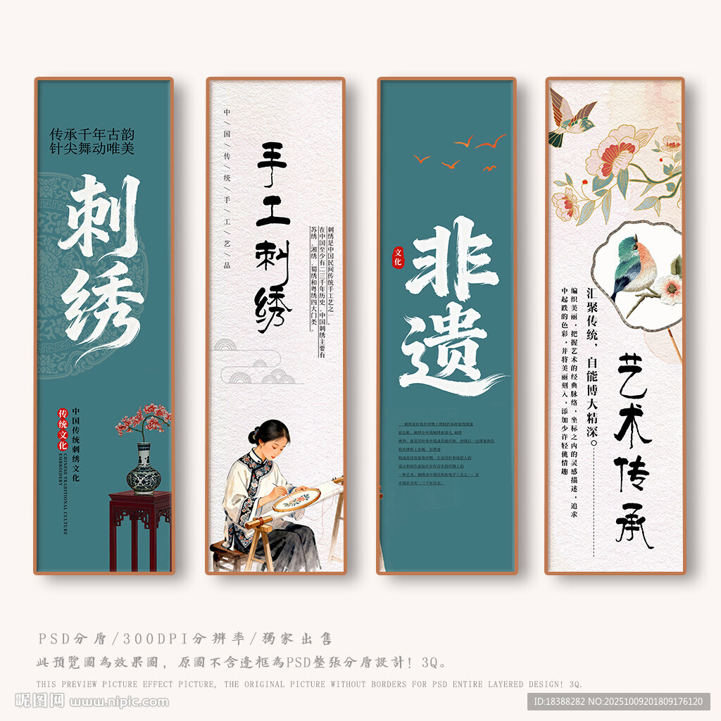 刺绣