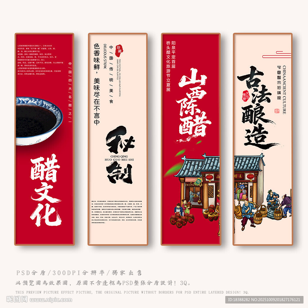 醋文化