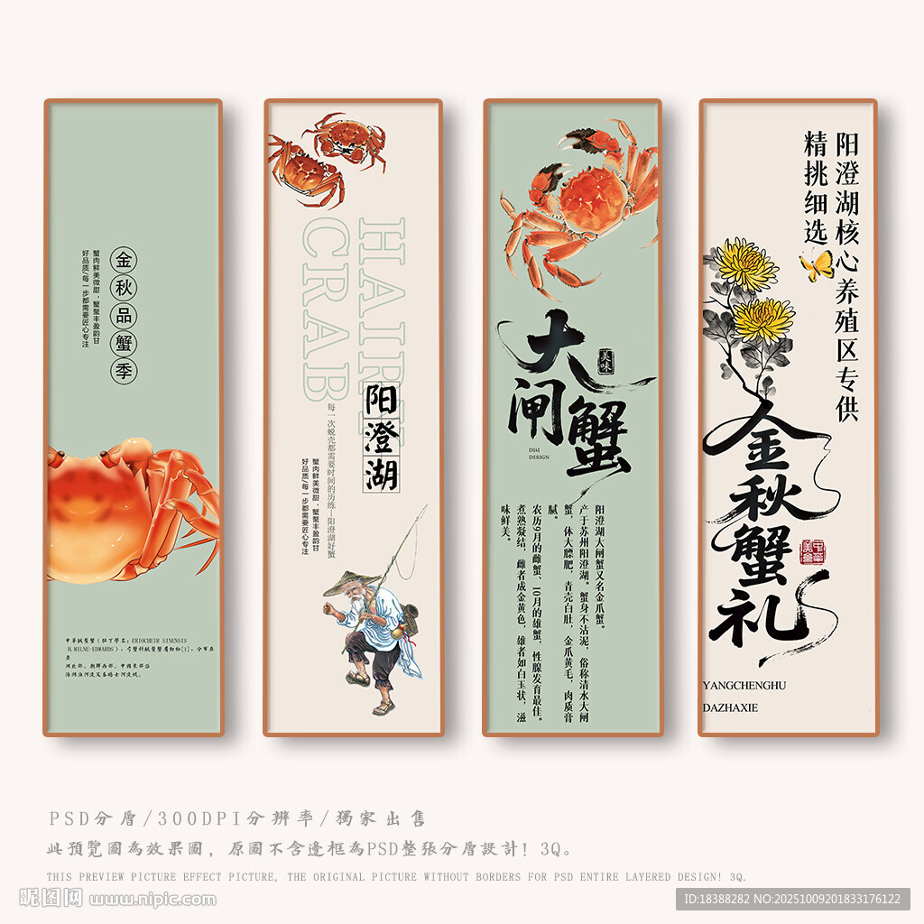 大闸蟹