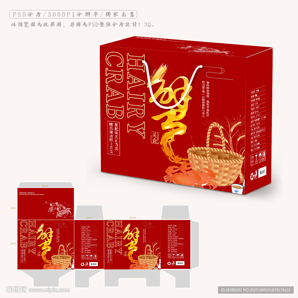 大闸蟹