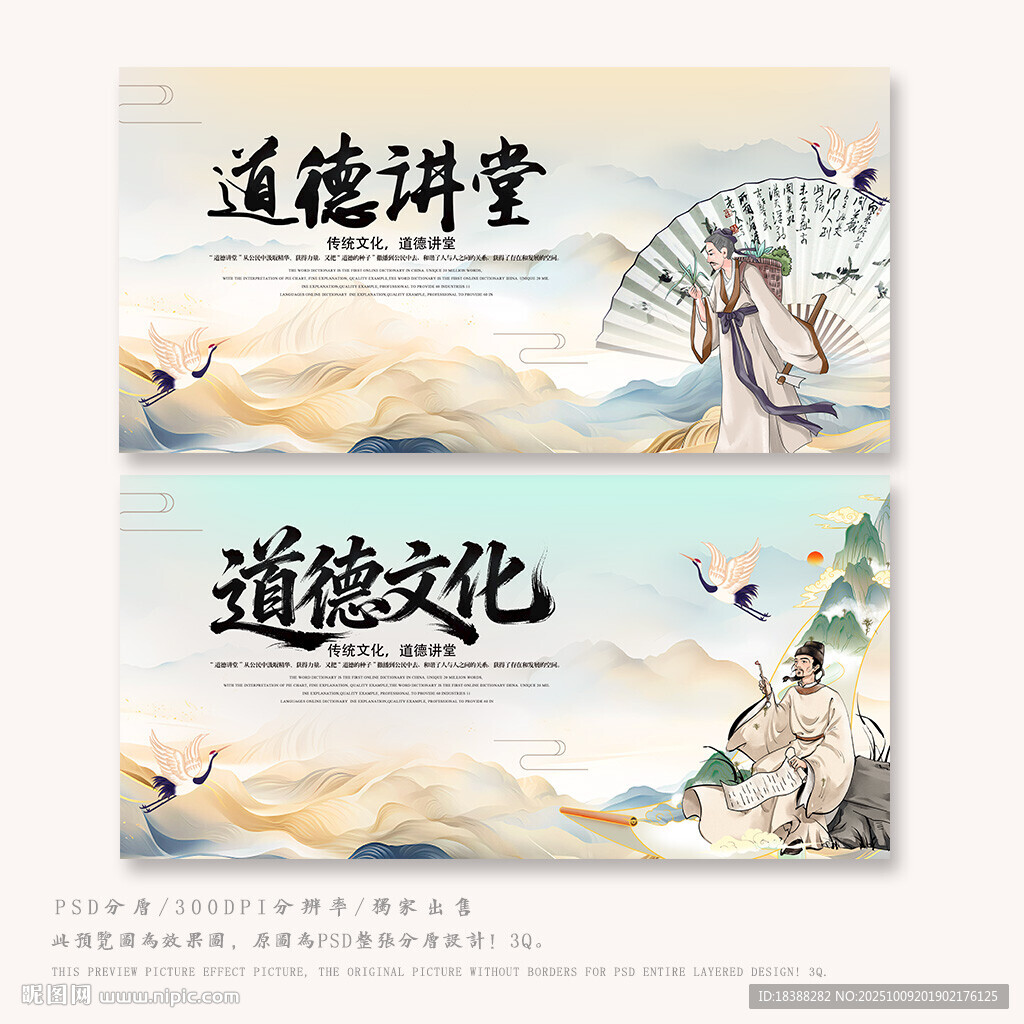 道德讲堂