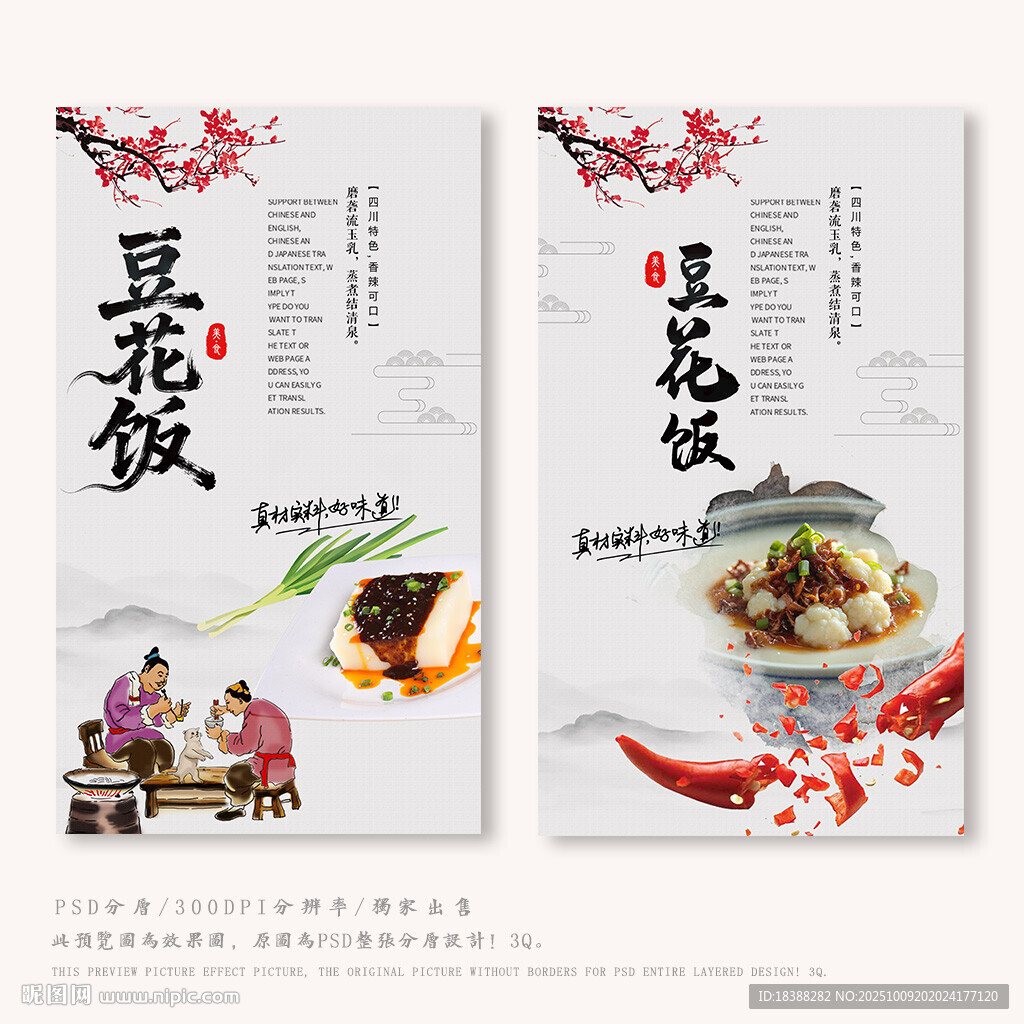 豆花饭
