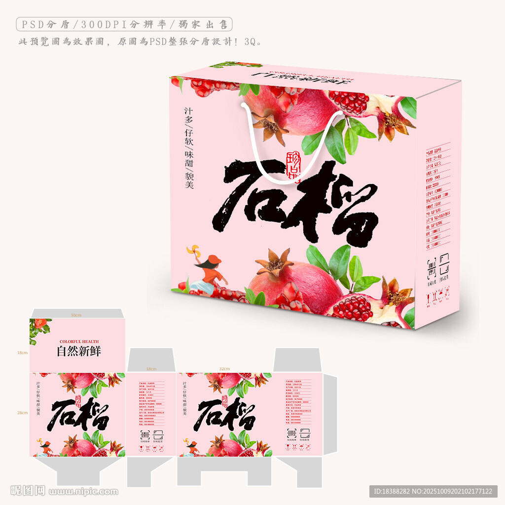 石榴