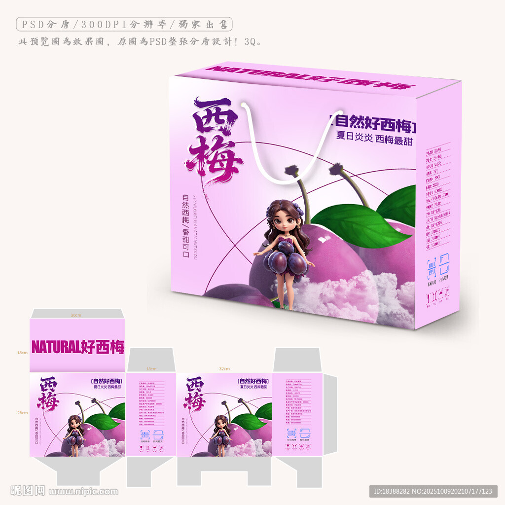 西梅