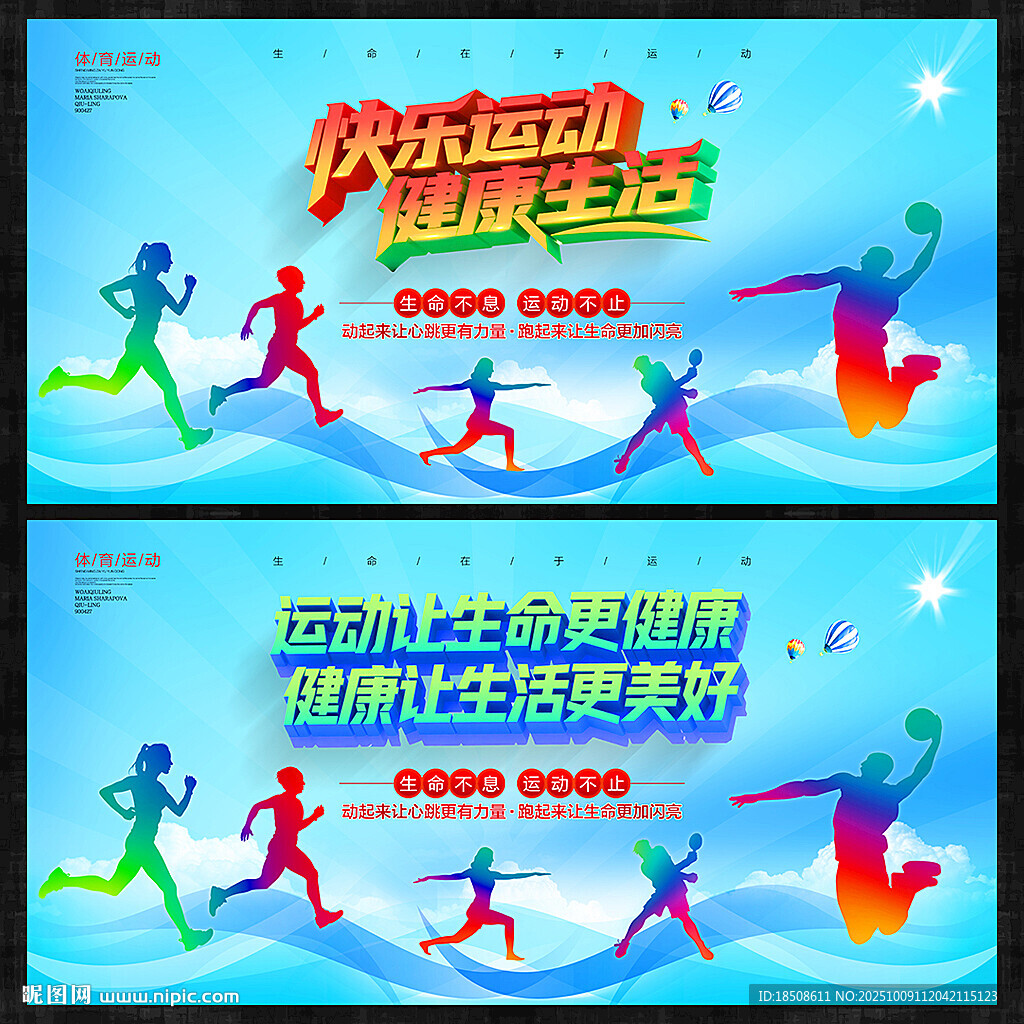 体育运动