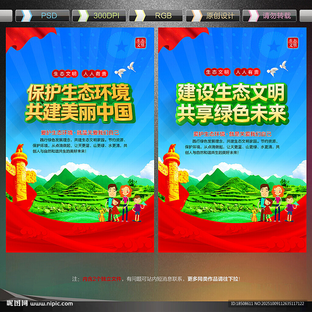 生态文明建设
