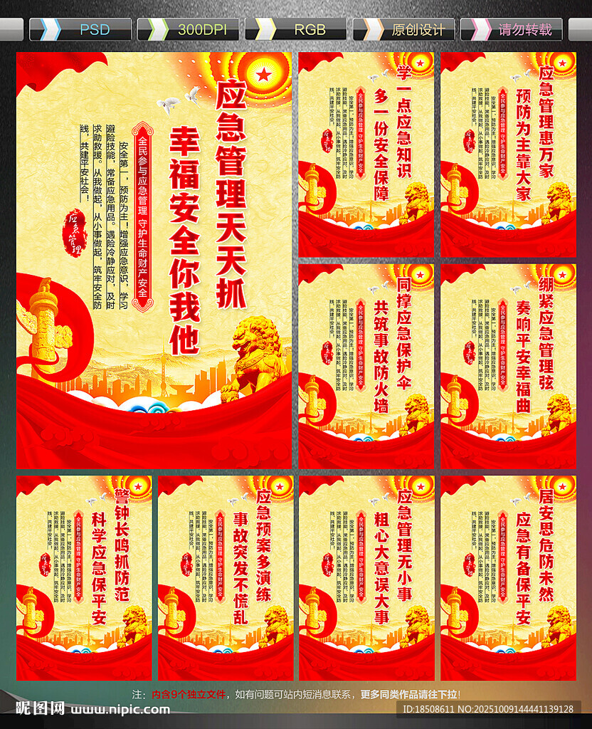 应急管理