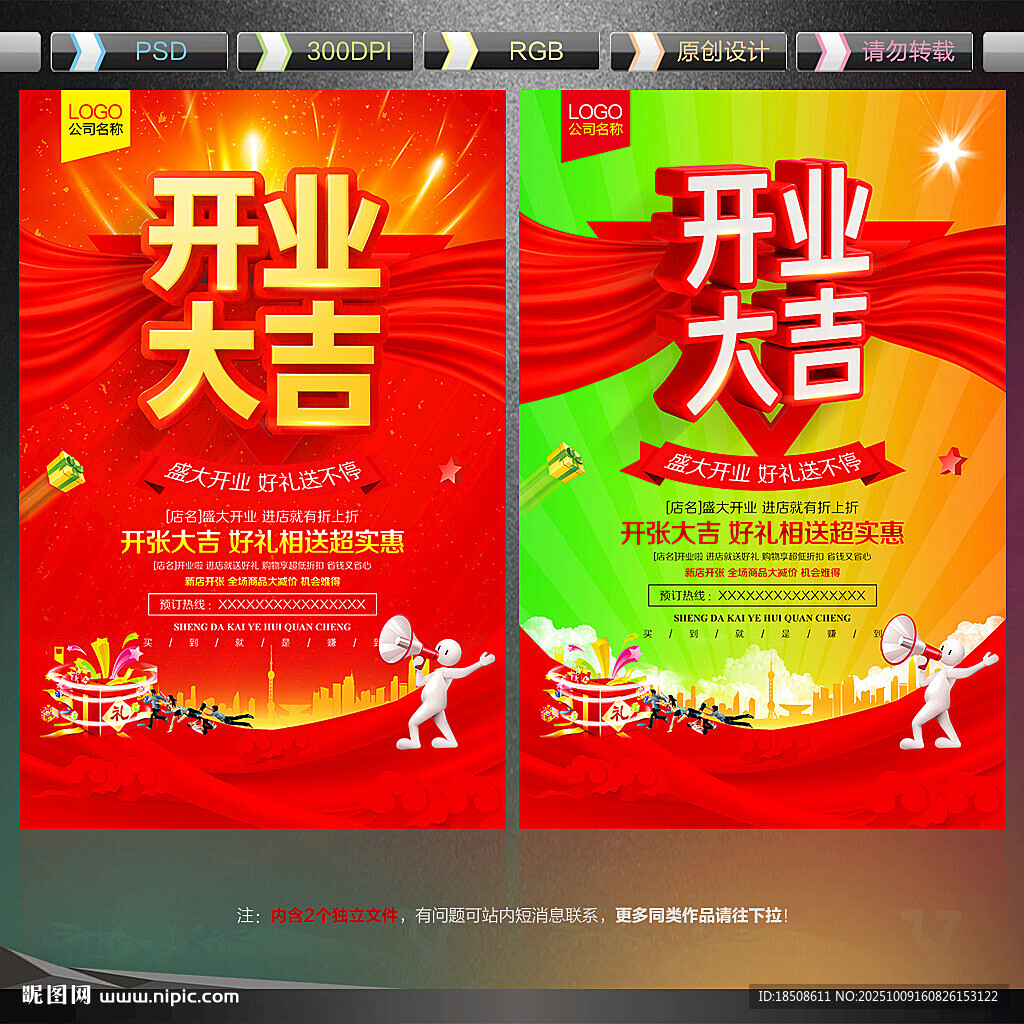 开业大吉
