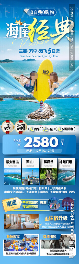 海南三亚旅游海报