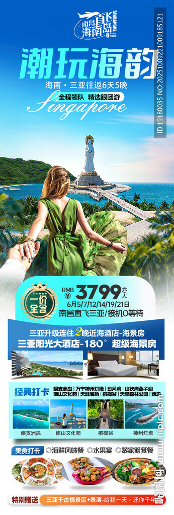 海南三亚旅游海报