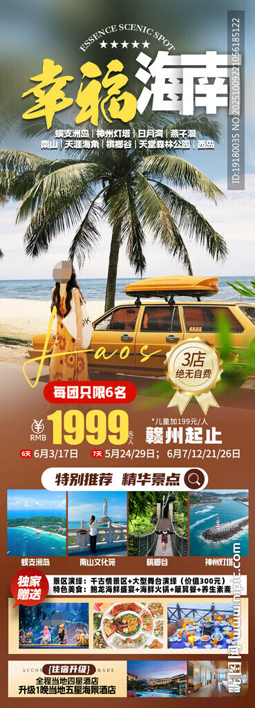 海南三亚旅游海报