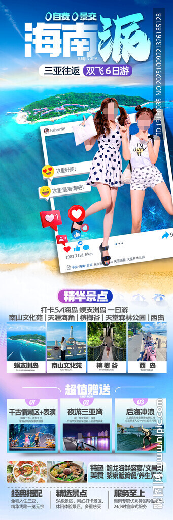 海南三亚旅游海报