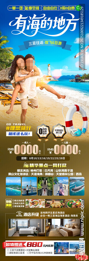 海南三亚旅游海报