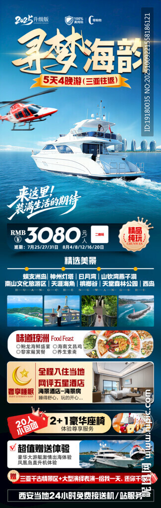 海南三亚旅游海报