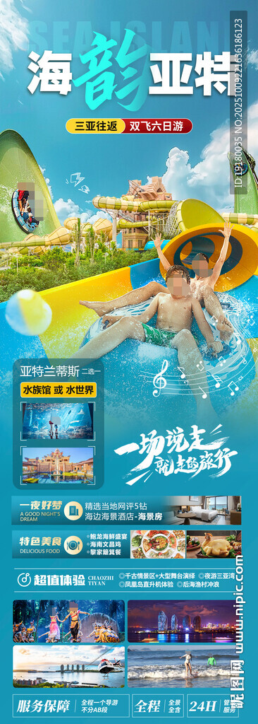 海南三亚旅游海报