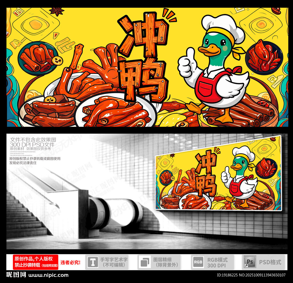 鸭货