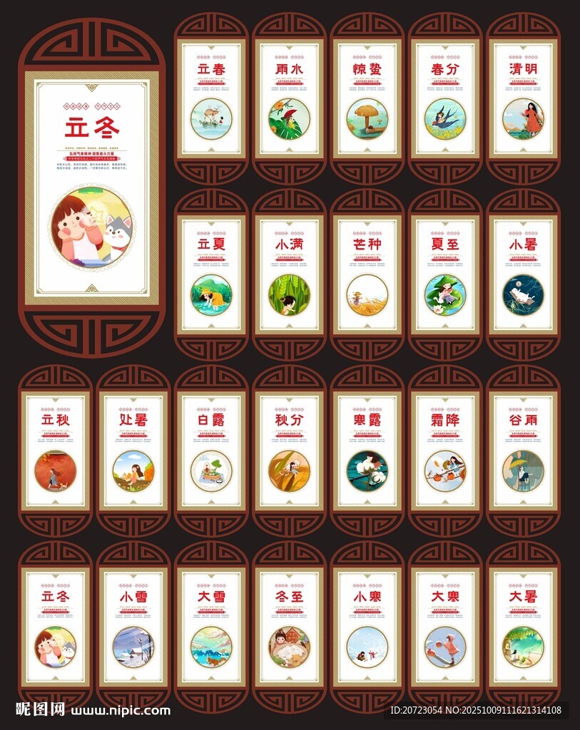 二十四节气