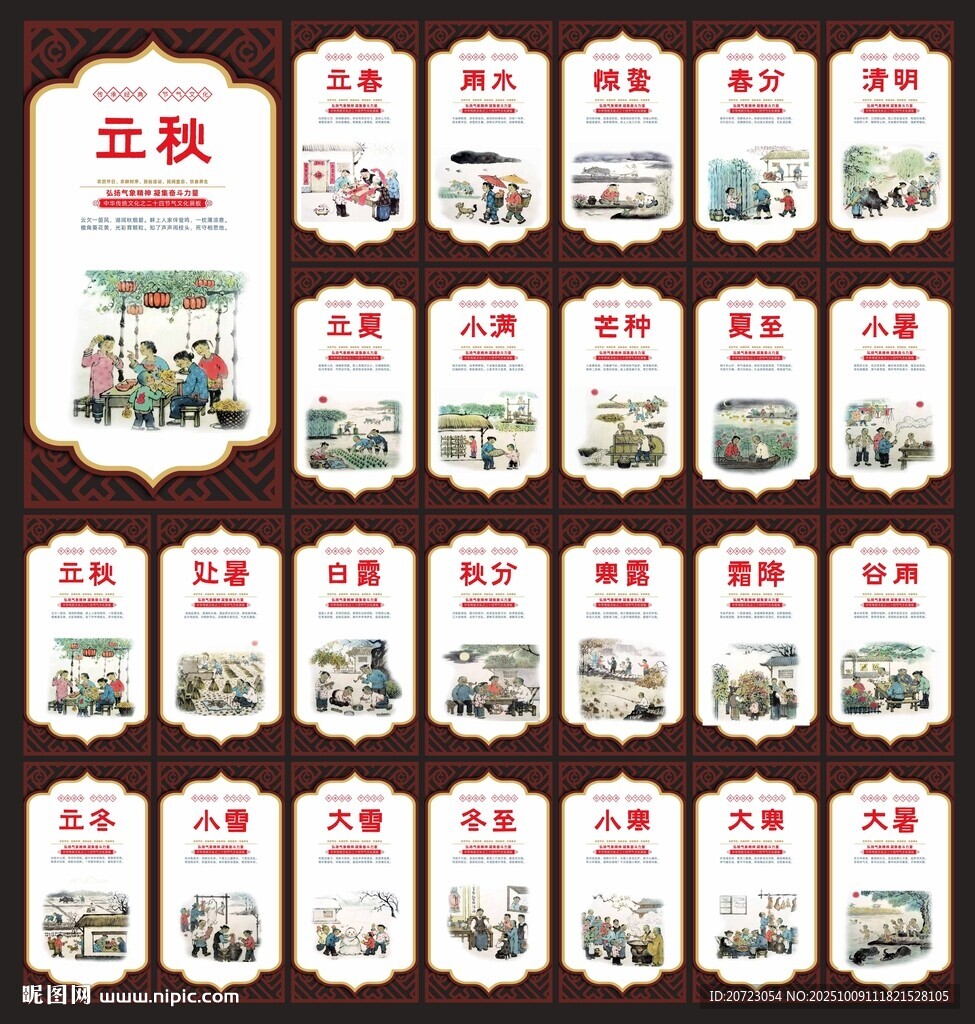 24节气文化墙