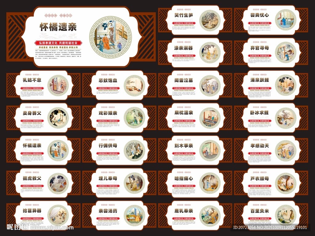 二十四孝