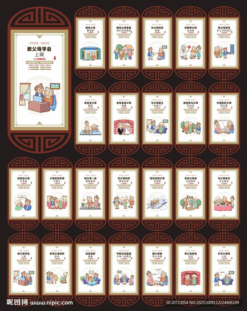 新二十四孝