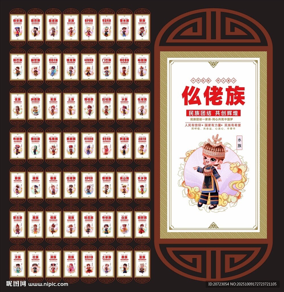 五十六个民族