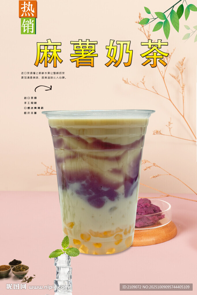 麻薯奶茶