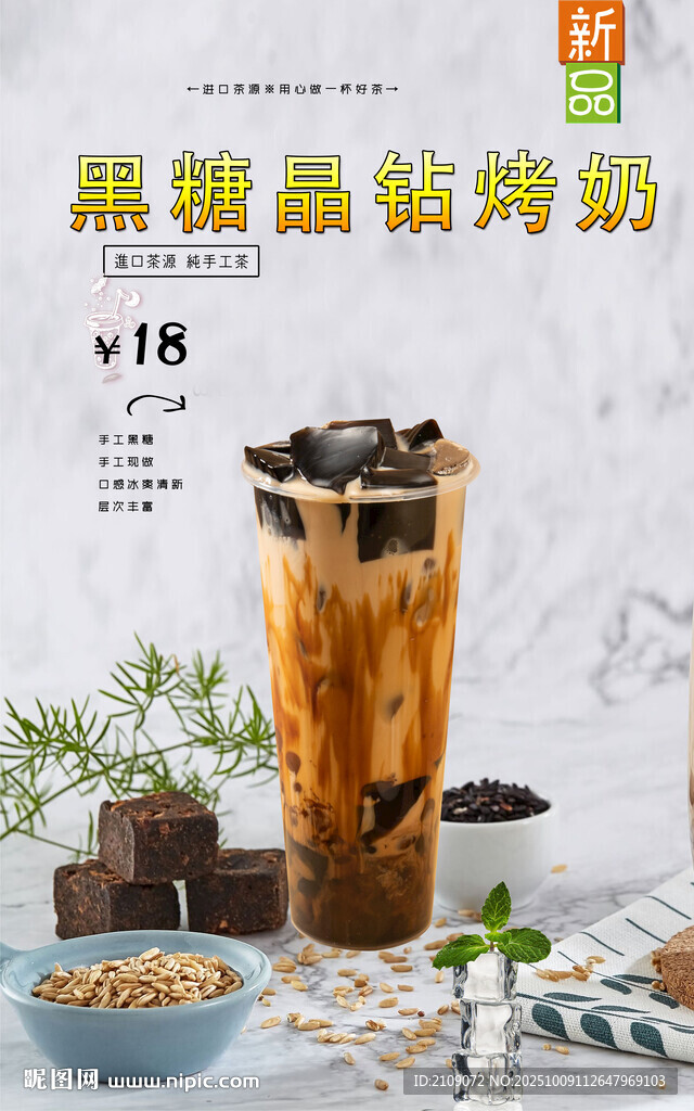 黑糖晶钻烤奶  