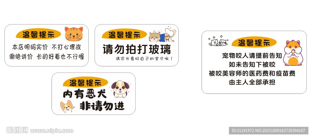 宠物店温馨提示
