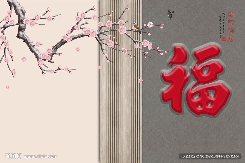 福中式格栅背景墙