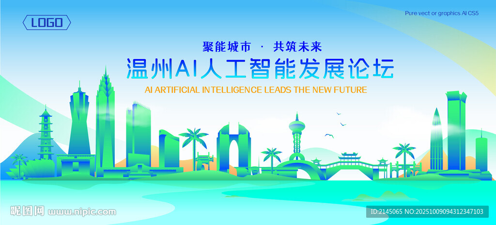 温州地标建筑AI智能