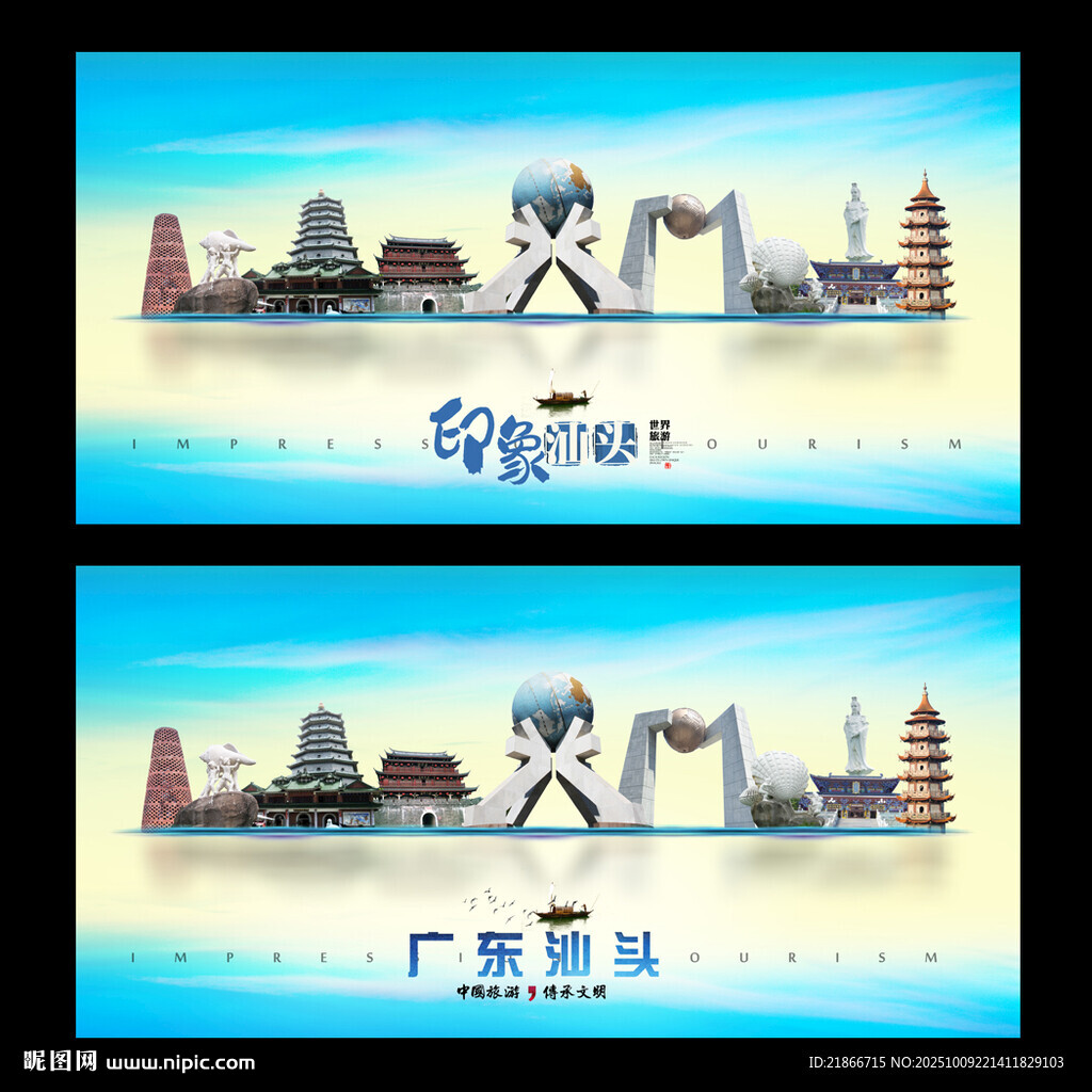 汕头