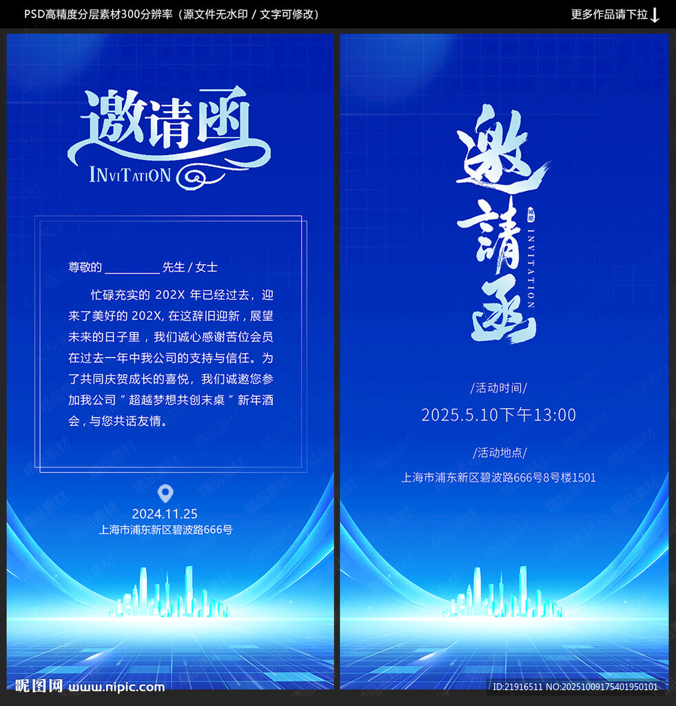 蓝色邀请函