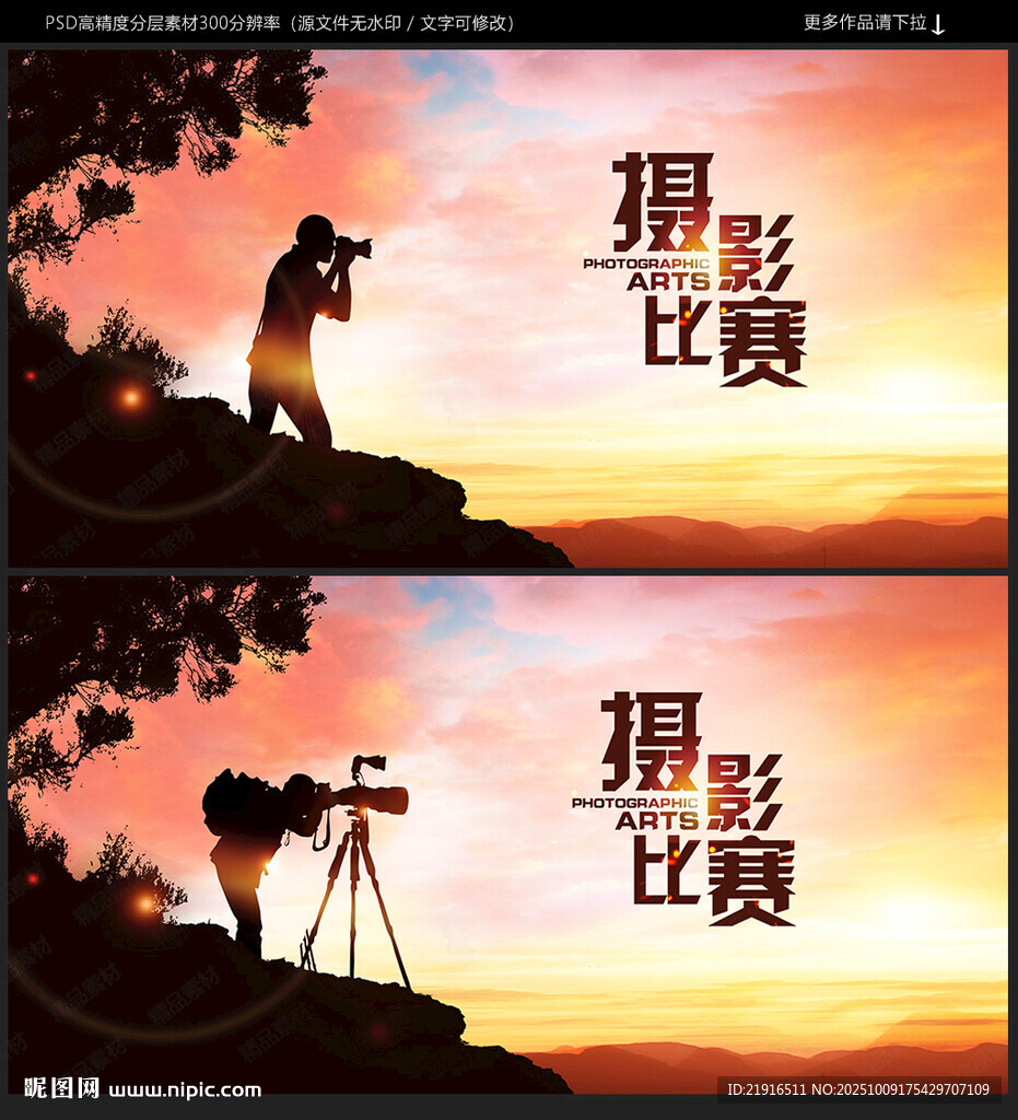 摄影比赛