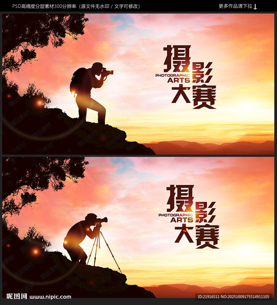 摄影大赛
