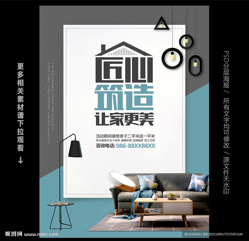 装饰公司海报