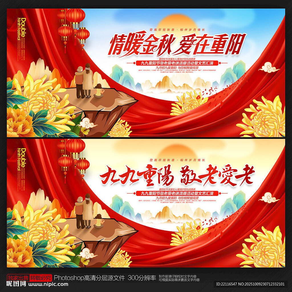 重阳节