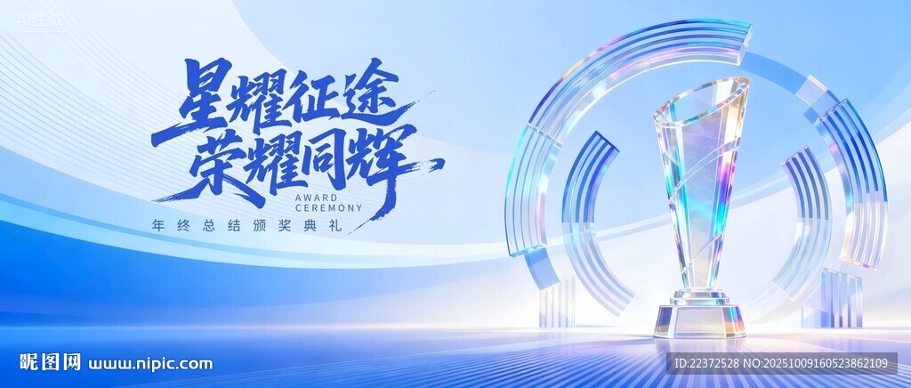 颁奖仪式背景