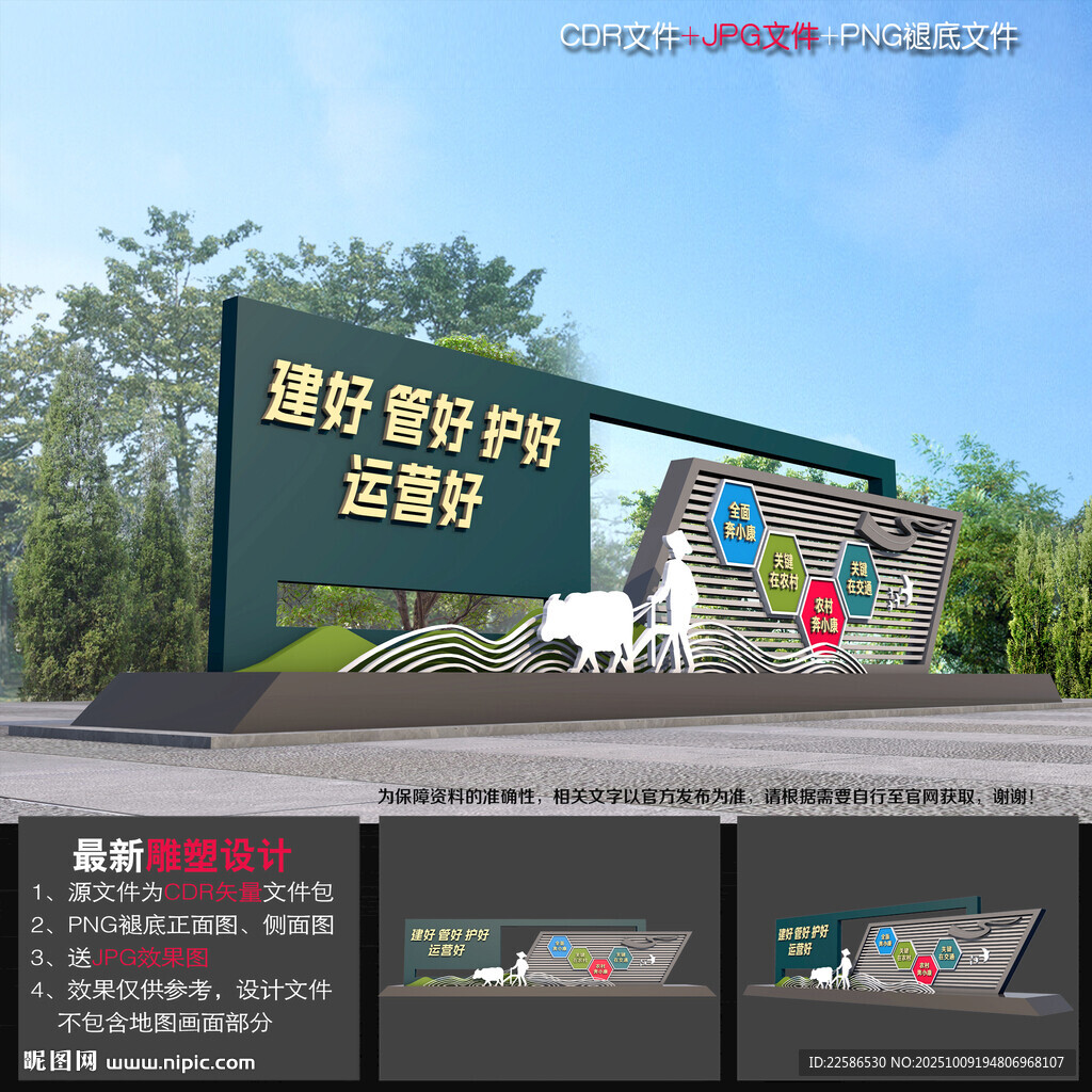 四好农村路造型