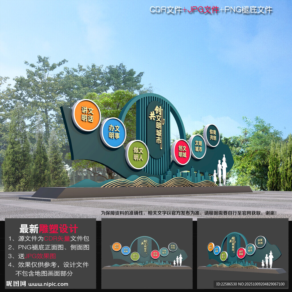 创文展示牌