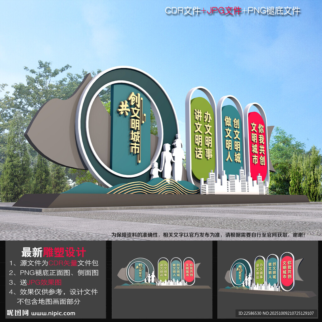 创文宣传牌