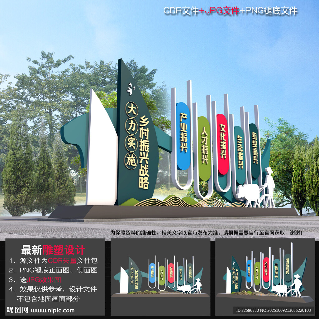 乡村振兴造型