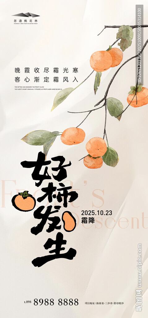 霜降