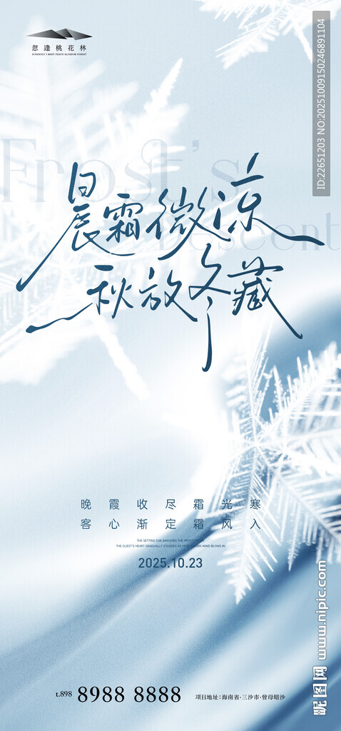 霜降