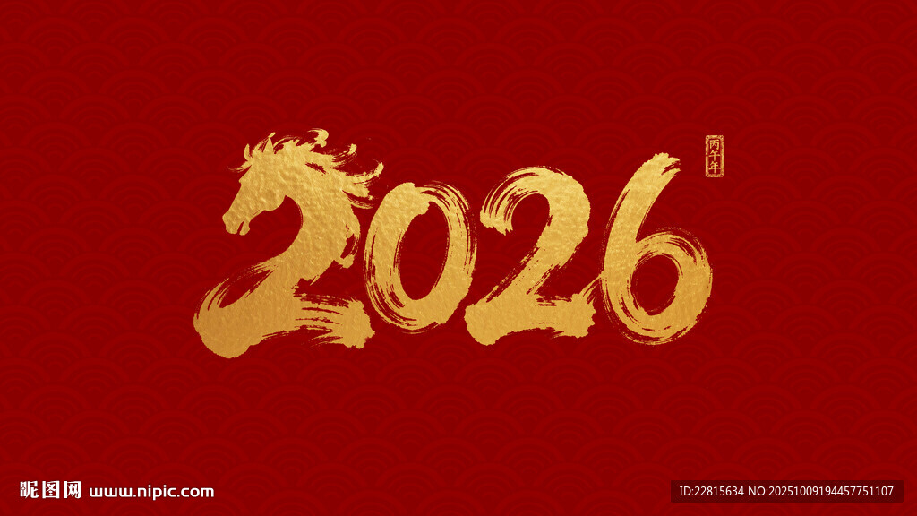 2026年金色数字设计
