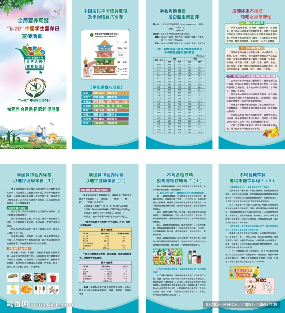 全民营养日宣传门型展架