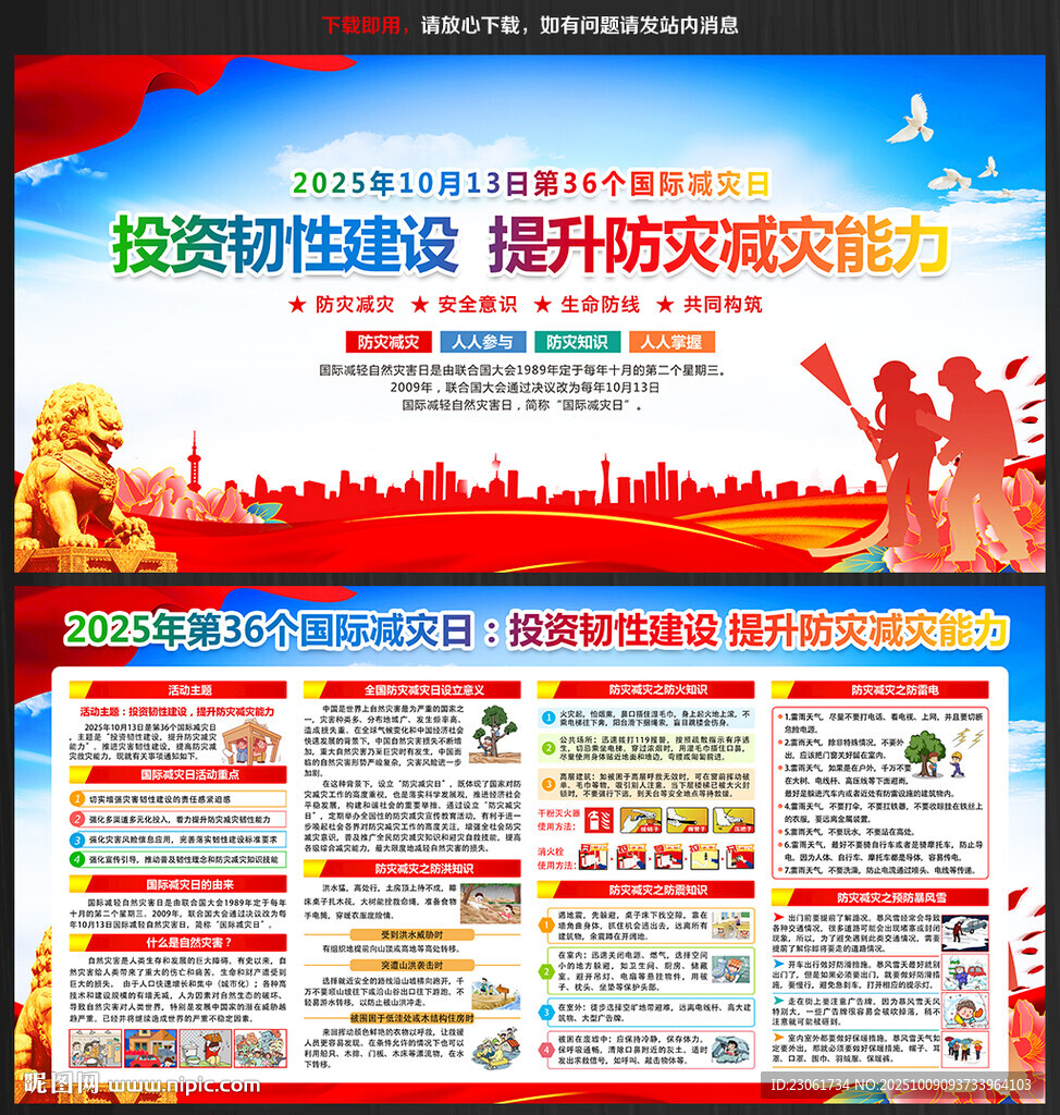投资韧性建设 提升防灾减灾能力