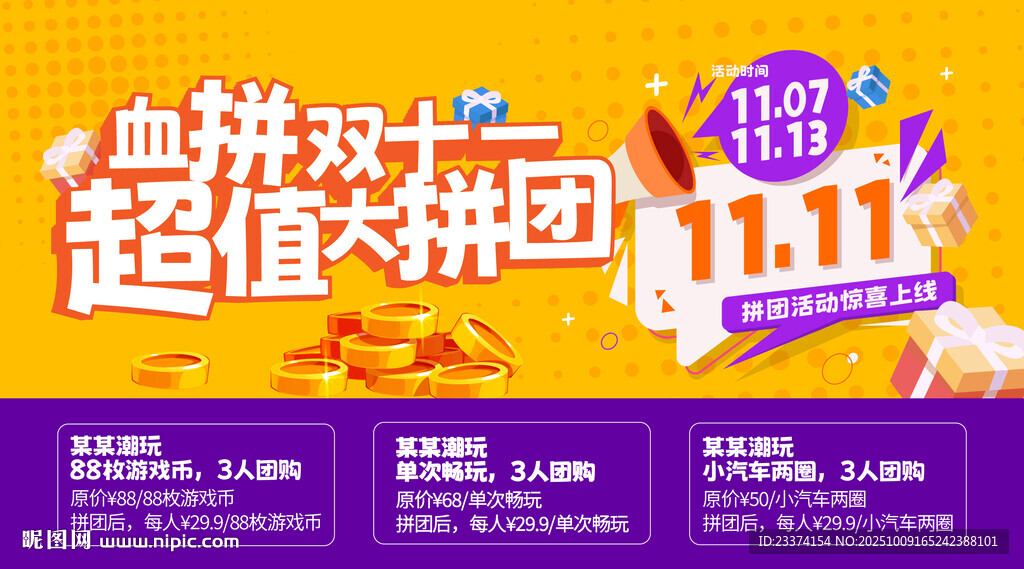 双十一大拼团促销海报