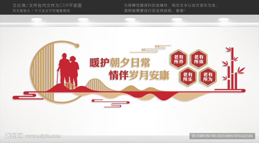 养老院文化墙