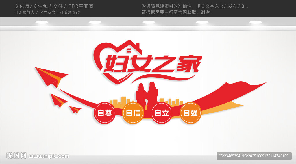 妇女之家文化墙